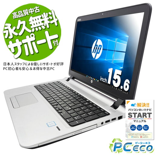 中古パソコン 中古 ノートパソコン Office付き バッテリー良好 Win10Pro テンキー 事務作業 仕事 Windows10 Pro HP ProBook 450 G3 Corei5 8GBメモリ 15.6型 中古 パソコン ノートパソコン 中古パソコン 中古 ノートパソコン Office付き バッテリー良好 Win10Pro テンキー 事務作業 仕事 Windows10 Pro HP ProBook 450 G3 Corei5 8GBメモリ 15.6型 中古 パソコン ノートパソコン