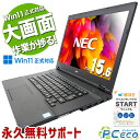 中古パソコン 中古 ノートパソコン Office付き Win11正式対応 大画面 ビジネス 訳あり NEC VersaPro VKT16X-3 Corei5 1...