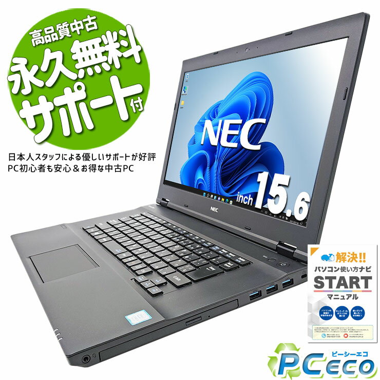 中古パソコン 中古 ノートパソコン Office付き 新品メモリ 新品SSD 240GB バッテリー良好 大画面 文書作成 ビジネス 練習機 Windows11 NEC VersaPro VKL24A-1 Corei3 16GB 15.6型 中古 パソコン ノートパソコン