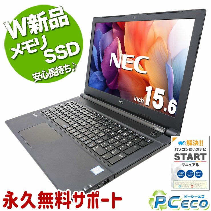 中古パソコン 中古 ノートパソコン Office付き 新品メモリ 新品SSD 240GB テンキー 大画面 ビジネス Windows11 Pro NEC VersaPro VKT25E-4 Corei5 16GBメモリ 15.6型 中古 パソコン ノートパソコン