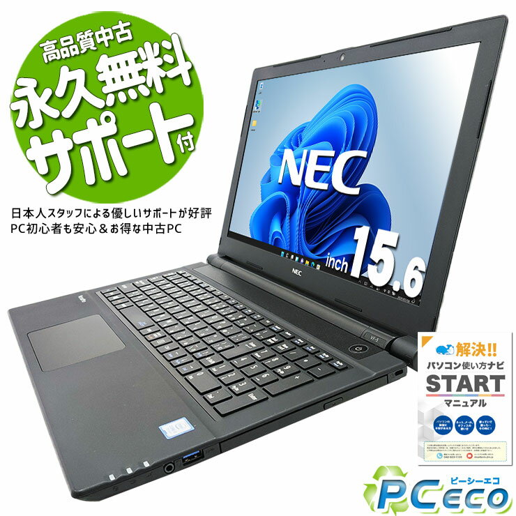中古パソコン 中古 ノートパソコン Office付き 大画面 SSD 256GB webカメラ データ入力 テンキー 訳あり Windows11 NEC VersaPro VRL23F-5 Corei3 16GB 15.6型 中古 パソコン ノートパソコン