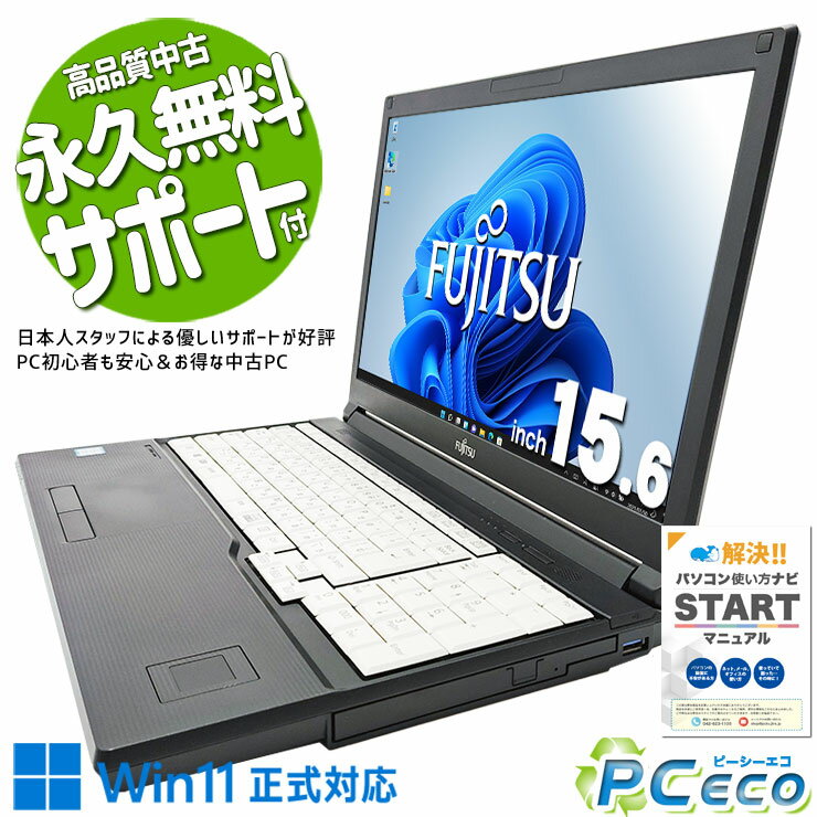 中古パソコン 中古 ノートパソコン Office付き Windows11正式対応 新品メモリ テンキー 大画面 訳あり Windows11 Pro 富士通 LIFEBOOK A749/A Corei5 16GBメモリ 15.6型 中古 パソコン ノートパソコン
