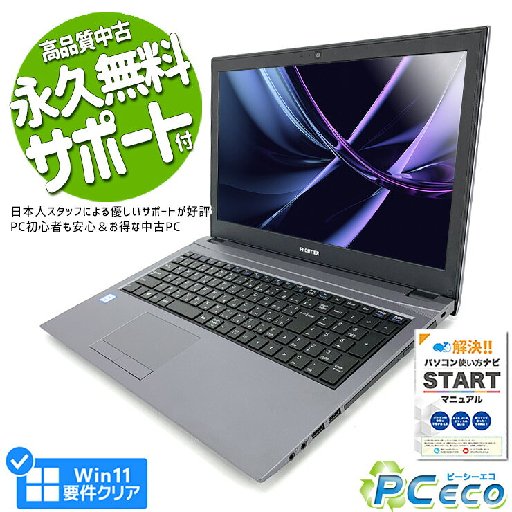 良品 15.6型 ノートパソコン フロンティア FRONTIER FRNP510 Core i5 