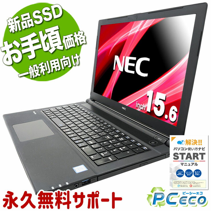 中古パソコン 中古 ノートパソコン Office付き 新品SSD 500GB Win11 テンキー DVD焼き お手頃価格 Windows11 Pro NEC VersaPro VKT25E-5 Corei5 16GBメモリ 15.6型 中古 パソコン ノートパソコン