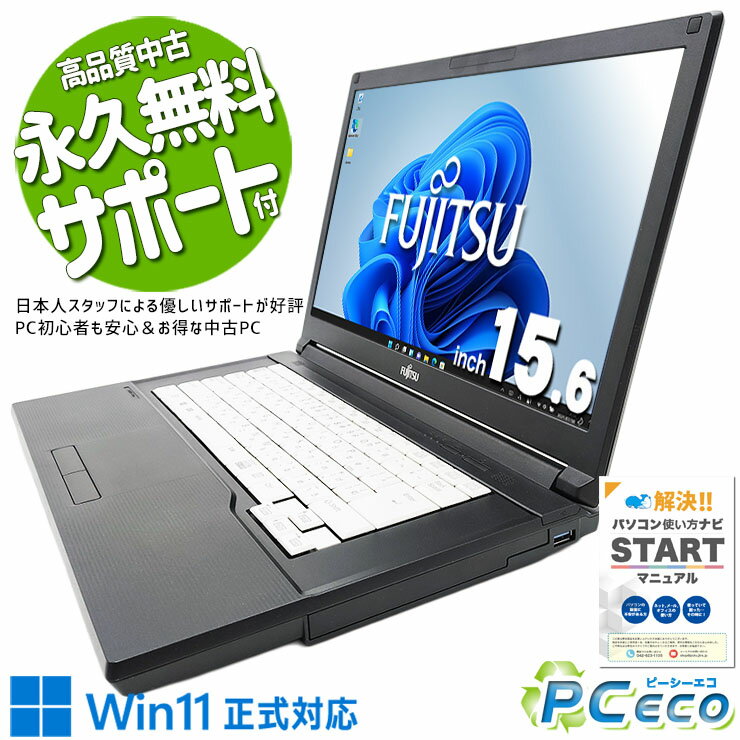 中古パソコン 中古 ノートパソコン Office付き 訳あり特価 快適性能でお得 バッテリー良好 Win11正式対応 訳あり Windows11 Pro 富士通 LIFEBOOK A579/A Corei5 16GBメモリ 15.6型 中古 パソコン ノートパソコン