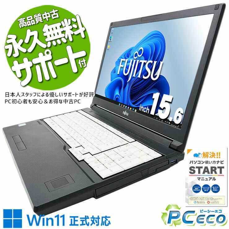 中古パソコン 中古 ノートパソコン Office付き Windows11正式対応 テンキー 事務作業 Windows11 Pro 富士通 LIFEBOOK A749/A Corei5 8GBメモリ 15.6型 中古 パソコン ノートパソコン