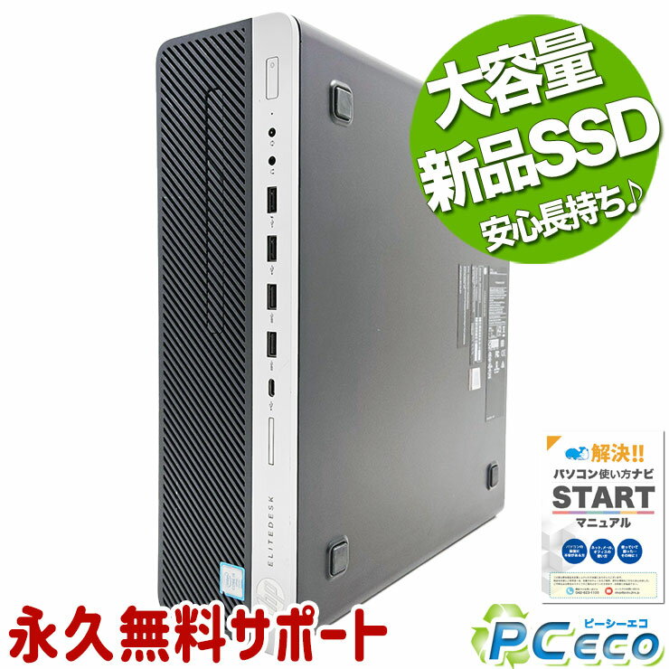 中古パソコン 中古 デスクトップパソコン Office付き 新品高品質SSD 500GB 安心 大容量 快適性能 Windows11 Pro HP EliteDesk 800 G3 SFF Corei5 16GBメモリ 中古 パソコン デスクトップパソコン
