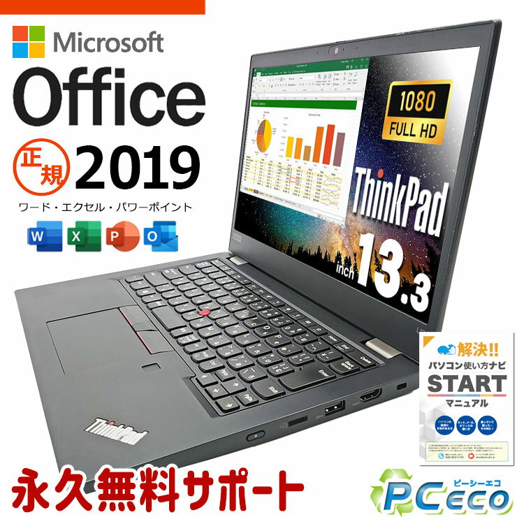 マイクロソフトオフィス付 中古パソコン 中古 ノートパソコン Office付き バッテリー良好 第10世代 快適性能 フルHD Windows11 Pro Lenovo ThinkPad L13 Corei5 16GBメモリ 13.3型 中古 パソコン ノートパソコン