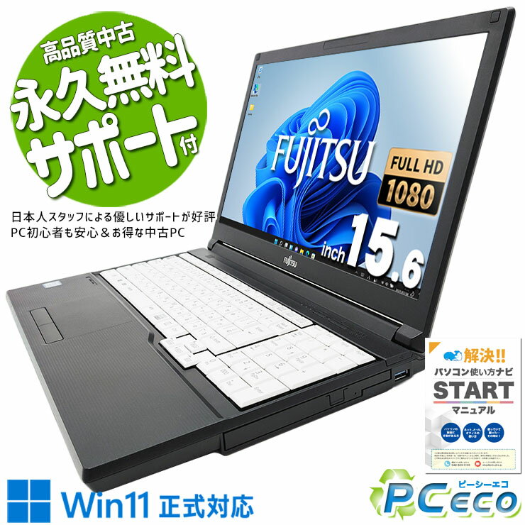 中古パソコン 中古 ノートパソコン Office付き 新品SSD 500GB 大容量 クルーシャル バッテリー良好 フルHD Windows11 Pro 富士通 LIFEBOOK A579/B Corei5 16GBメモリ 15.6型 中古 パソコン ノートパソコン