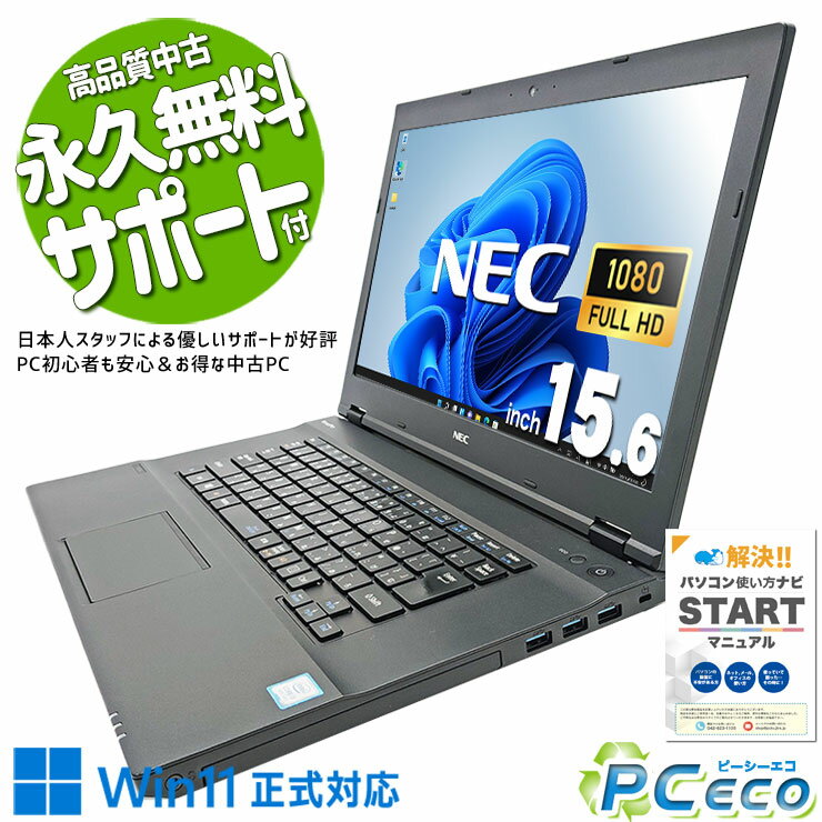 中古パソコン 中古 ノートパソコン Office付き 新品SSD 500GB バッテリー良好 大容量 フルHD Zoom 大画面 Windows11 Pro NEC VersaPro VKM17XZG4 Corei5 16GBメモリ 15.6型 中古 パソコン ノートパソコン