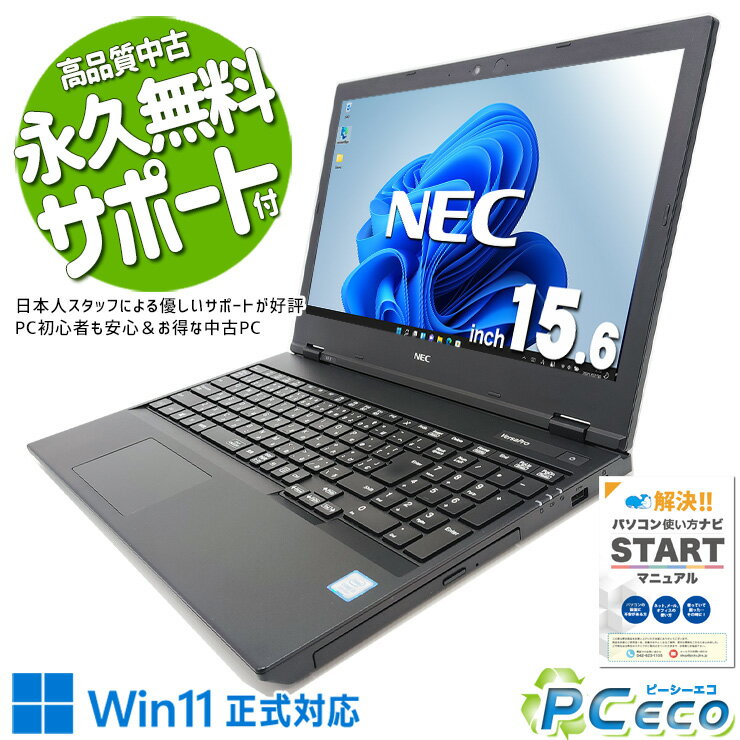 中古パソコン 中古 ノートパソコン Office付き バッテリー良好 Webカメラ リモートワーク Zoom 大画面 テンキー Windows11 Pro NEC VersaPro VRT16FBGS3J7 Corei5 16GBメモリ 15.6型 中古 パソコン ノートパソコン