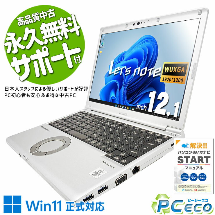 【緊急クーポン！】 レッツノート 中古パソコン 中古 CF-SV9RDQVS ノートパソコン Office付き 新品キーボード 10世代 ビジネス 法人 Windows11 Panasonic Let's note Corei5 16GB 12.1型 中古 CF-SV9RDQVS ノートパソコン パソコン ノートパソコン