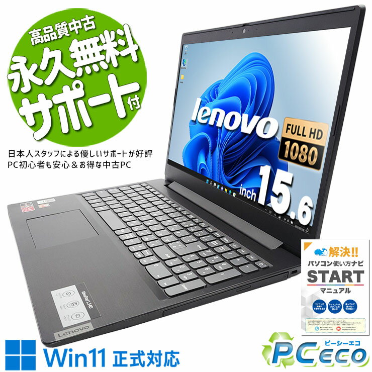 中古パソコン 中古 ノートパソコン Office付き バッテリー良好 Webカメラ テンキー コスパ抜群 Windows11 Lenovo IdeaPad L340-15API Ryzen3 20GB 15.6型 中古 パソコン ノートパソコン