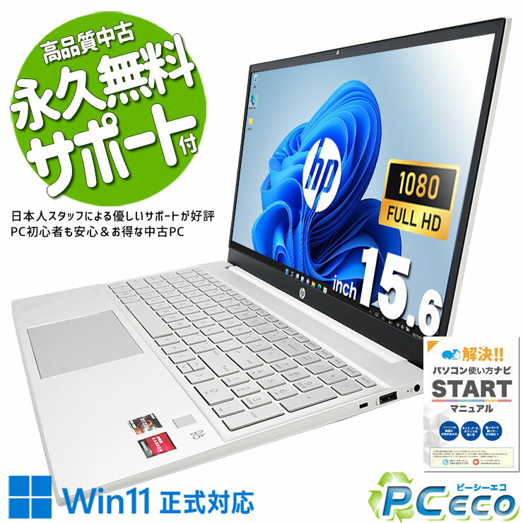 中古パソコン 中古 ノートパソコン Office付き ホワイト 白 Wi-Fi6 IPS バッテリー良好 Windows11 Home HP Pavilion 15z-eh000 Ryzen7 32GBメモリ 15.6型 中古 パソコン ノートパソコン