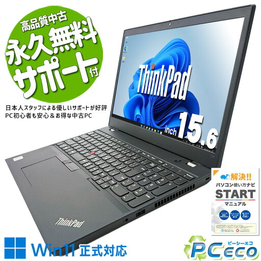 中古パソコン 中古 ノートパソコン Office付き バッテリー良好 10世代 買い替え Webカメラ テンキー Windows11 Pro Lenovo ThinkPad L15 Gen1 Corei3 16GBメモリ 15.6型 中古 パソコン ノートパソコン 中古パソコン 中古 ノートパソコン Office付き バッテリー良好 10世代 買い替え Webカメラ テンキー Windows11 Pro Lenovo ThinkPad L15 Gen1 Corei3 16GBメモリ 15.6型 中古 パソコン ノートパソコン