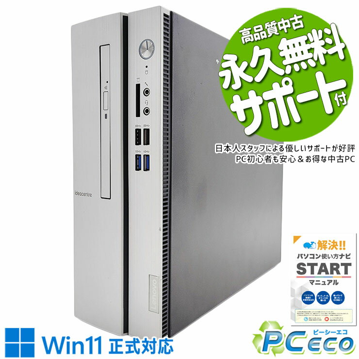 中古パソコン 中古 デスクトップパソコン Office付き 2画面対応 新品メモリ 8世代 本体のみ Windows11 Home Lenovo ThinkCentre 510S Corei7 32GBメモリ 中古 パソコン デスクトップパソコン