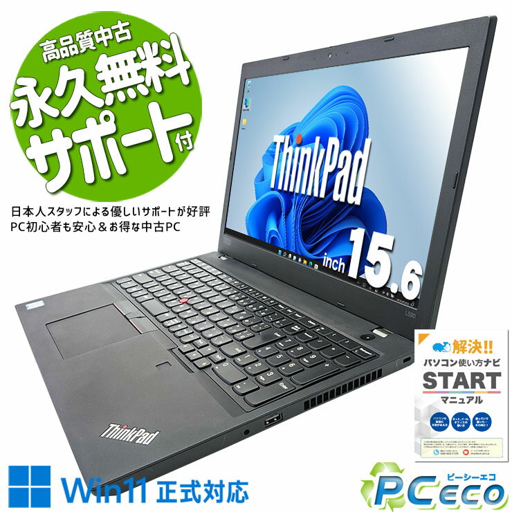 中古パソコン 中古 ノートパソコン Office付き バッテリー良好 Win11正式対応 8世代 テンキー 事務作業 Windows11 Pro Lenovo ThinkPad L590 Corei5 16GBメモリ 15.6型 中古 パソコン ノートパソコン