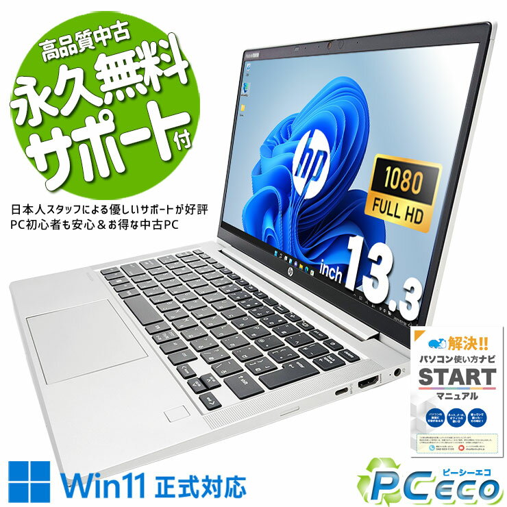 中古パソコン 中古 ノートパソコン Office付き コンパクト 編集 持ち運び Webカメラ Windows11 Pro HP ProBook 635 Aero G8 Ryzen5 32GBメモリ 13.3型 中古 パソコン ノートパソコン