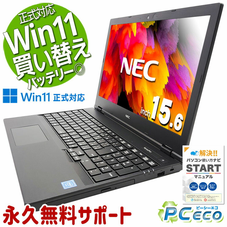 中古パソコン 中古 ノートパソコン Office付き バッテリー良好 Win11正式対応 事務 Zoom リモート Windows11 NEC VersaPro VKE18EZG7 Celeron 8GB 15.6型 中古 パソコン ノートパソコン