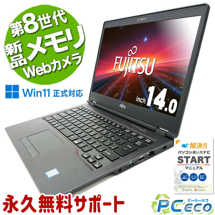 中古パソコン 中古 ノートパソコン Office付き 新品メモリ 14型 Webカメラ 持ち運び Windows11 Pro 富士通 LIFEBOOK U749/A Corei5 16GBメモリ 14.0型 中古 パソコン ノートパソコン