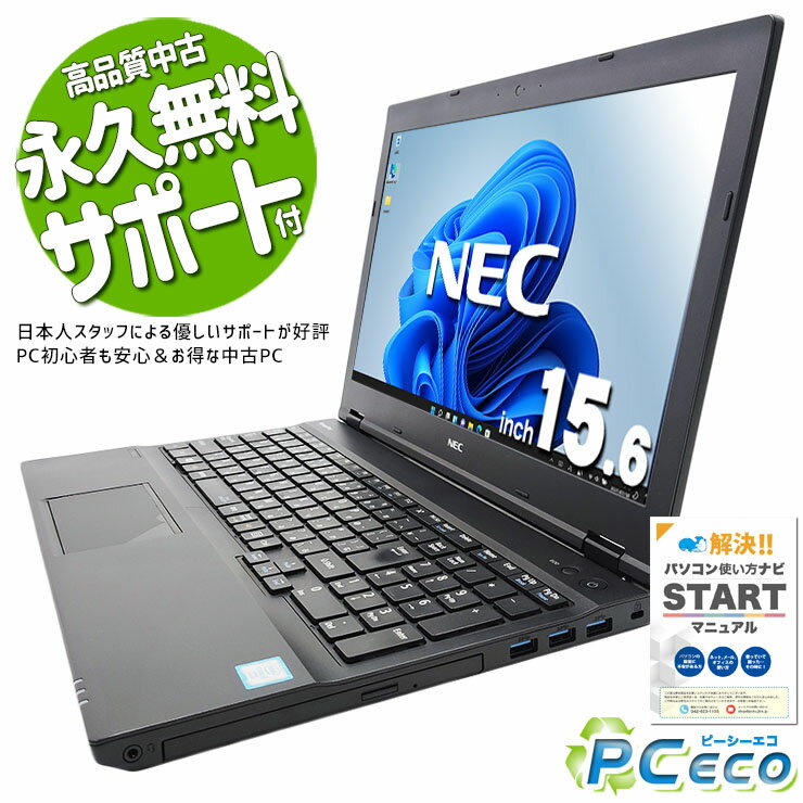 中古パソコン 中古 ノートパソコン Office付き バッテリー良好 SSD 240GB テンキー データ入力 ビジネス 訳あり Windows11 Pro NEC VersaPro VK24MD-R Corei5 8GBメモリ 15.6型 中古 パソコン ノートパソコン