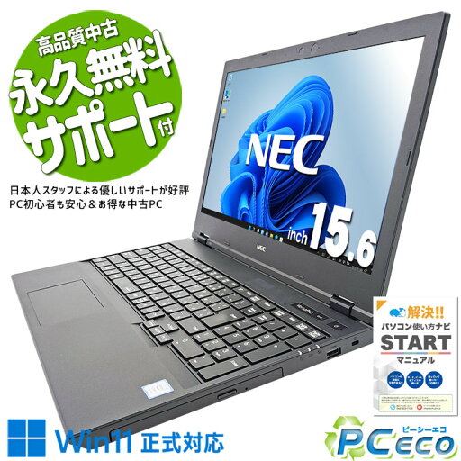 中古パソコン 中古 ノートパソコン Office付き バッテリー良好 Win11正式対応 テンキー 事務作業 ビジネス NEC VersaPro VKL21X-5 Corei3 16GB 15.6型 中古 パソコン ノートパソコン 中古パソコン 中古 ノートパソコン Office付き バッテリー良好 Win11正式対応 テンキー 事務作業 ビジネス NEC VersaPro VKL21X-5 Corei3 16GB 15.6型 中古 パソコン ノートパソコン