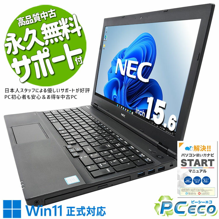 中古パソコン 中古 ノートパソコン Office付き win11正式対応 事務 ビジネス 買い替えに 訳あり Windows11 Pro NEC VersaPro VKM17X-4 Corei5 16GBメモリ 15.6型 中古 パソコン ノートパソコン