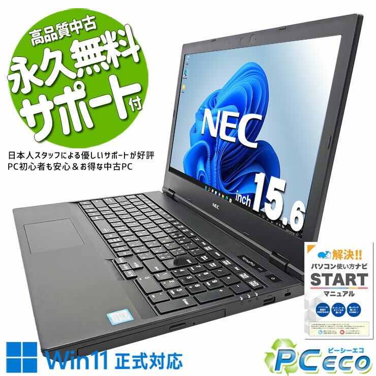 中古パソコン 中古 ノートパソコン Office付き バッテリー良好 Win11正式対応 テンキー ビジネス 買い替え 訳あり Windows11 Pro NEC VersaPro VKT16X-5 Corei5 16GBメモリ 15.6型 中古 パソコン ノートパソコン