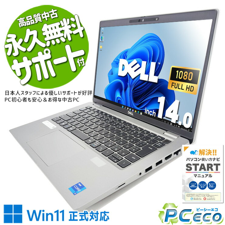 中古パソコン 中古 ノートパソコン Office付き SSD 512GB 11世代 Webカメラ 無線LAN内蔵 2021年発売 Windows11 Pro DELL Latitude 5420 Corei7 16GBメモリ 14型 中古 パソコン ノートパソコン