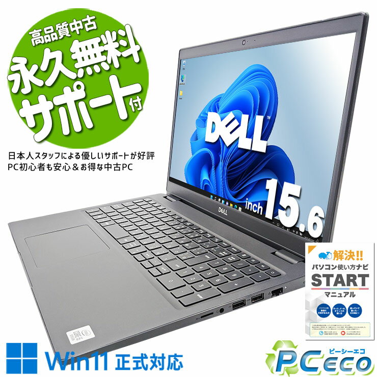 中古パソコン 中古 ノートパソコン Office付き 10世代 内観キレイ テンキー WEBカメラ 2020年発売 Windows11 Pro DELL Latitude 3510 Corei5 16GBメモリ 15.6型 中古 パソコン ノートパソコン