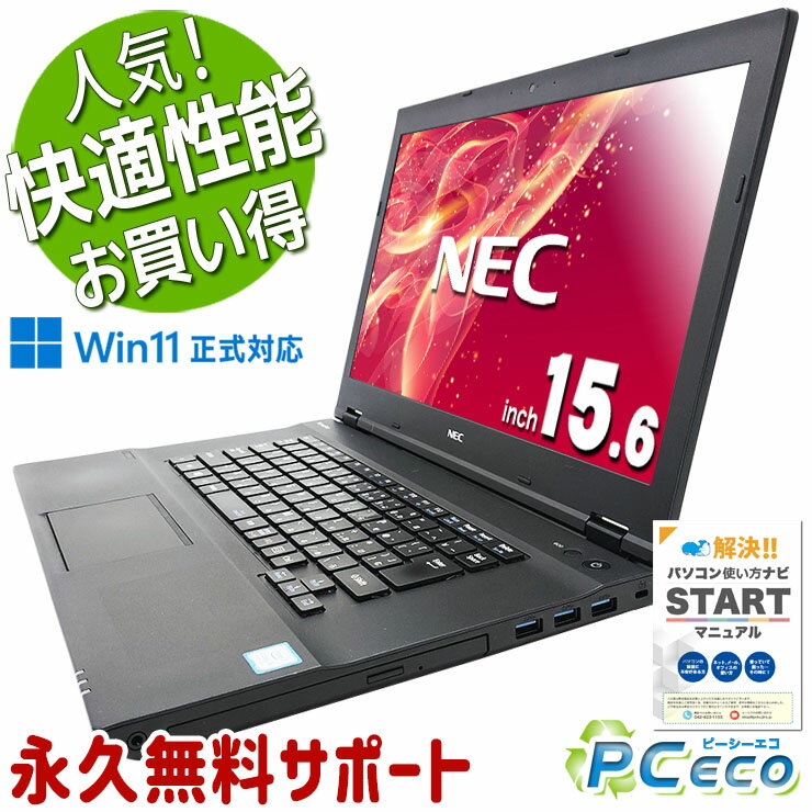 中古パソコン 中古 ノートパソコン Office付き お買い得 快適性能 数量限定 新品SSD 500GB バッテリー良好 Windows11 Pro NEC VersaPro VKT16XZG3 Corei5 16GBメモリ 15.6型 中古 パソコン ノートパソコン