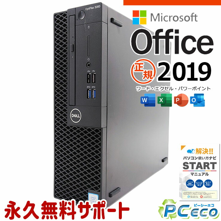 マイクロソフトオフィス付 中古パソコン 中古 デスクトップパソコン Office付き 新品メモリ 新品SSD 500GB 新品PC並の安心感 快適性能 買い替え Windows11 Pro DELL OptiPlex 3060SFF Corei5 16GBメモリ 中古 パソコン デスクトップパソコン