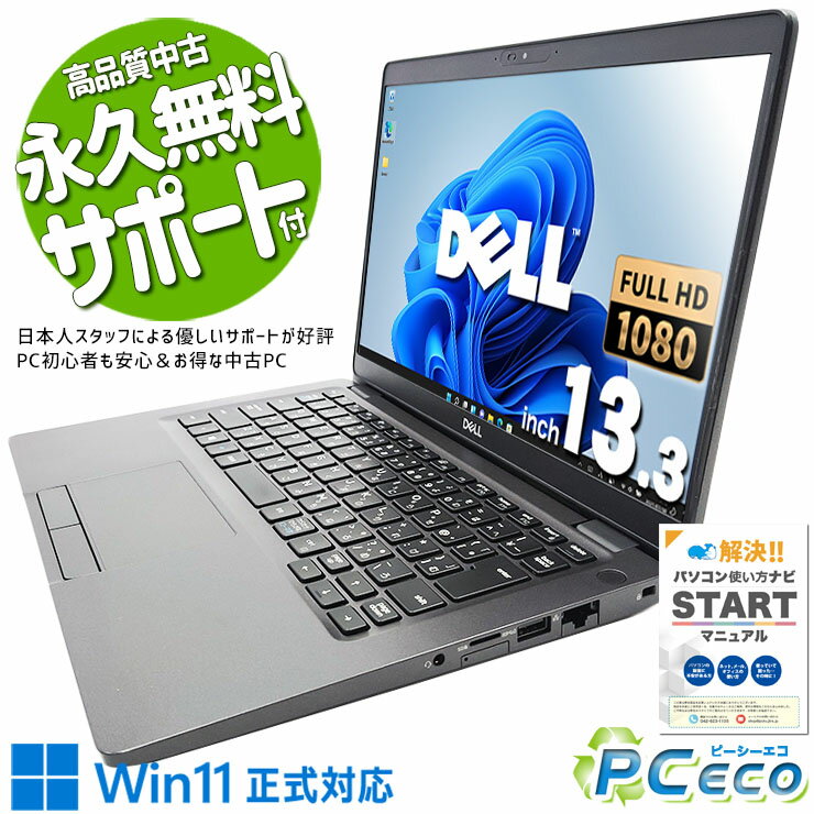 中古パソコン 中古 ノートパソコン Office付き ちょい訳あり お買い得 快適人気スペック 軽量 モバイル 訳あり Windows11 Pro DELL Latitude 5300 Corei5 16GBメモリ 13.3型 中古 パソコン ノートパソコン