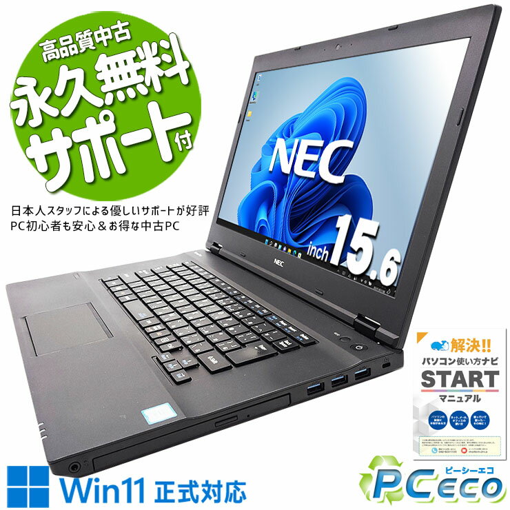 中古パソコン 中古 ノートパソコン Office付き ちょい訳ありでお得 Win11正式対応 快適16GBメモリ 訳あり Windows11 Pro NEC VersaPro VKT16XZG3 Corei5 16GBメモリ 15.6型 中古 パソコン ノートパソコン