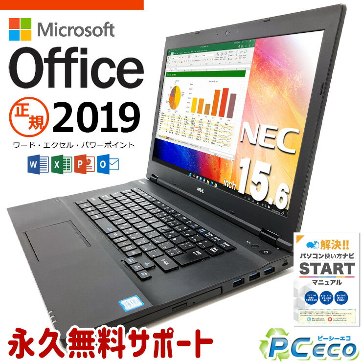 お仕事用におすすめ マイクロソフトオフィス付 中古パソコン 中古 ノートパソコン Office付き 訳あり Win11正式対応 新品SSDで安心 Windows11 Pro NEC VersaPro VKT16XZG3 Corei5 16GBメモリ 15.6型 中古 パソコン ノートパソコン