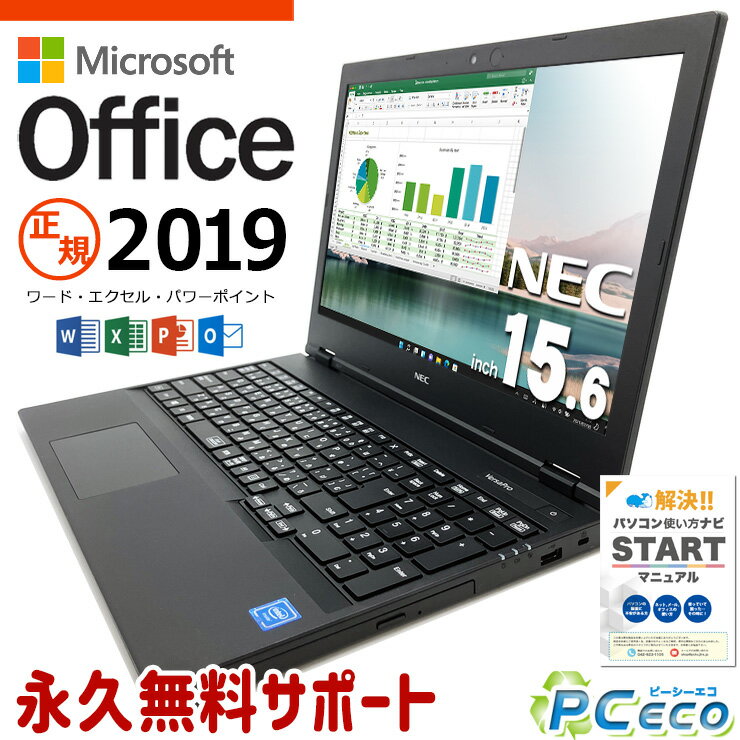 お手頃価格！ マイクロソフトオフィス付 中古パソコン 中古 ノートパソコン Office付き Win11正式対応 据え置き利用に 快適16GB Windows11 Pro NEC VersaPro VKE18EZG7 Celeron 16GBメモリ 15.6型 中古 パソコン ノートパソコン