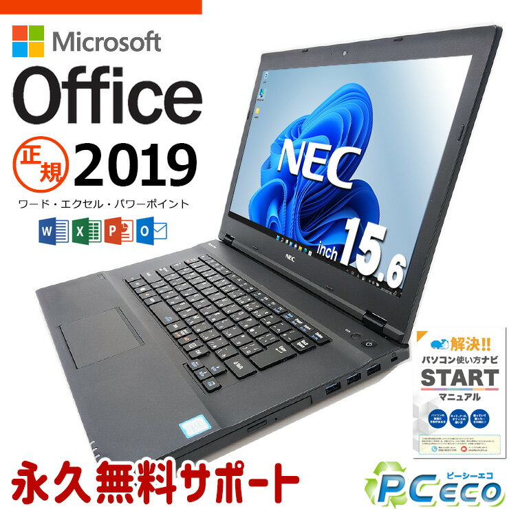 マイクロソフトオフィス付 中古パソコン 中古 ノートパソコン Office付き 新品メモリ 新品SSD 500GB バッテリー良好 クルーシャル Zoom Windows11 Pro NEC VersaPro VKM17XZG3 Corei5 16GBメモリ 15.6型 中古 パソコン ノートパソコン
