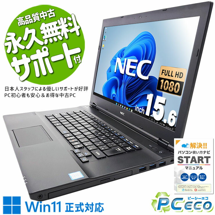 中古パソコン 中古 ノートパソコン Office付き バッテリー良好 新品SSD 1000GB 超大容量 1TB フルHD Windows11 Pro NEC VersaPro VKT16XBXEUA2 Corei5 16GBメモリ 15.6型 中古 パソコン ノートパソコン