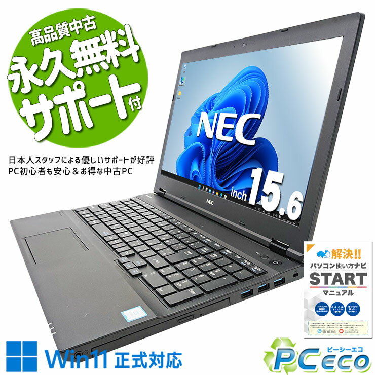 中古パソコン 中古 ノートパソコン Office付き バッテリー良好 キーボード綺麗め 新品メモリ 大画面 テンキー お仕事 Windows11 Pro NEC VersaPro VKT16XZG2 Corei5 16GBメモリ 15.6型 中古 パソコン ノートパソコン