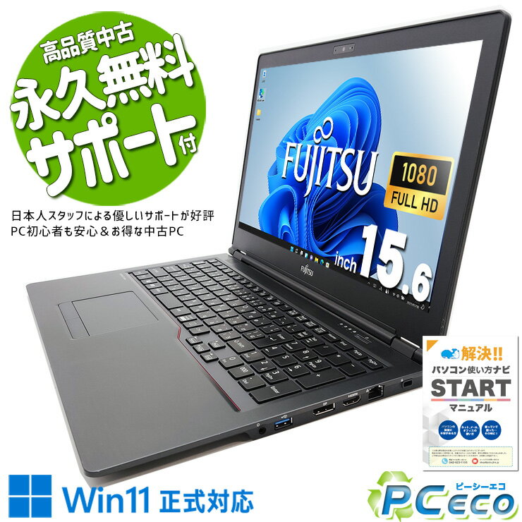 中古パソコン 中古 ノートパソコン Office付き 新品メモリ Webカメラ Zoom フルHD テンキー Windows11 Pro 富士通 LIFEBOOK FMVU15002 Corei5 16GBメモリ 15.6型 中古 パソコン ノートパソコン