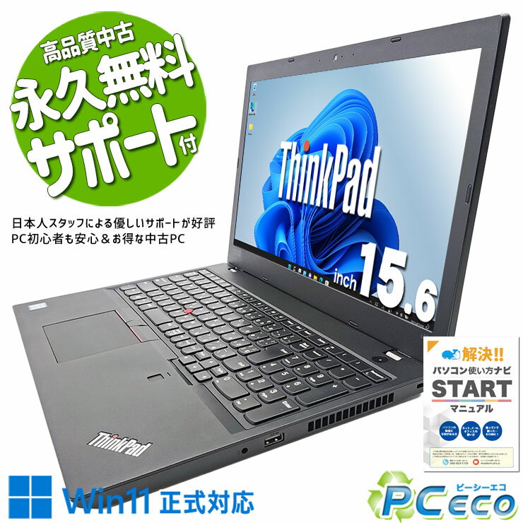 中古パソコン 中古 ノートパソコン Office付き Corei7 大容量SSD 512GB Webカメラ Zoom Windows11 Pro Lenovo ThinkPad L580 Corei7 16GBメモリ 15.6型 中古 パソコン ノートパソコン