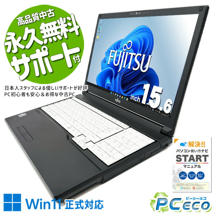 中古パソコン 中古 ノートパソコン Office付き バッテリー良好 新品メモリ 新品SSD 1000GB 10世代 買い替え Windows11 Pro 富士通 LIFEBOOK A7510/E Corei5 32GBメモリ 15.6型 中古 パソコン ノートパソコン