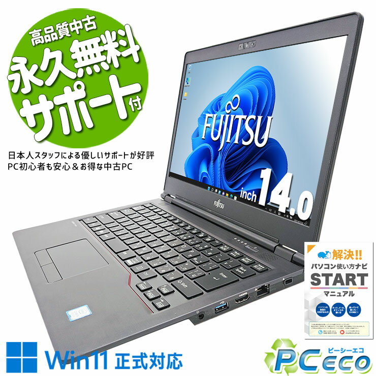 中古パソコン 中古 ノートパソコン Office付き 新品メモリ キーボード綺麗 バッテリー良好 14型 コンパクト Windows11 Pro 富士通 LIFEBOOK U749/A Corei5 32GBメモリ 14.0型 中古 パソコン ノートパソコン