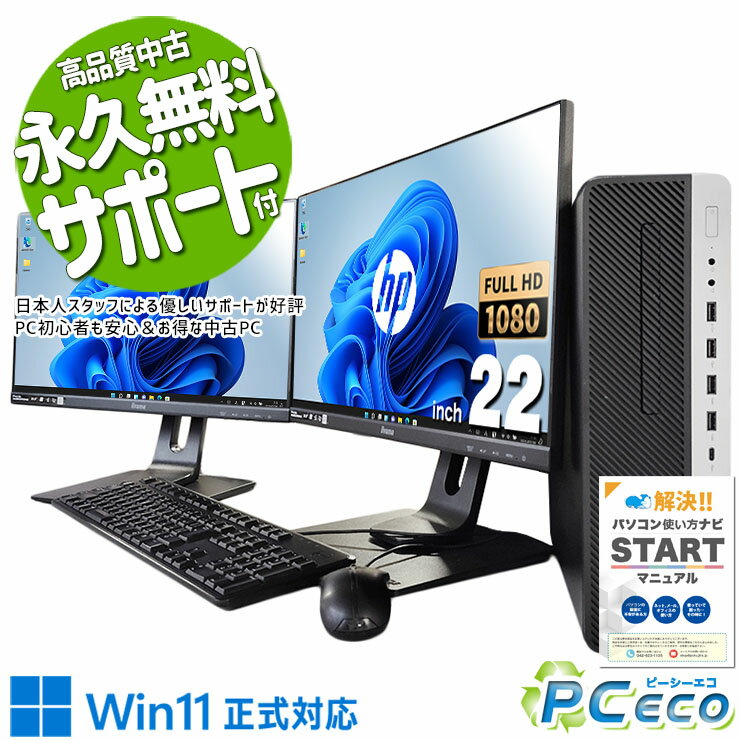 中古パソコン 中古 デスクトップパソコン Office付き 2画面 液晶セット フルHD 作業効率 Windows11 Pro HP EliteDesk 800 G4 Corei5 16GBメモリ 22型 中古 パソコン デスクトップパソコン