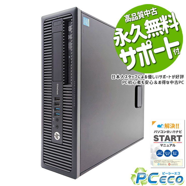 中古パソコン 中古 デスクトップパソコン Office付き 本体のみ 仕事用 マルチ 大容量 Windows10 Home HP EliteDesk 800G1 Corei5 8GBメモリ 中古 パソコン デスクトップパソコン
