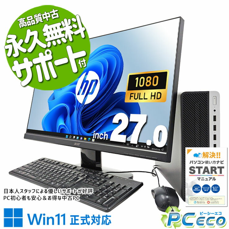 中古パソコン 中古 デスクトップパソコン Office付き 27型 液晶セット 大画面 新品メモリ 買い替え Windows11 Pro HP ProDesk 600 G4 Corei5 16GBメモリ 27型 中古 パソコン デスクトップパソコン