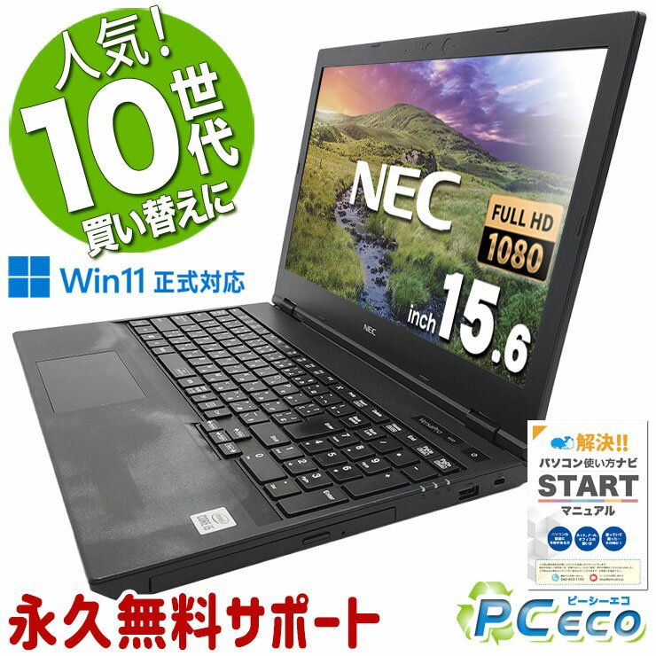 中古パソコン 中古 ノートパソコン Office付き 新品マウス付き win11正式対応 10世代 テンキー 訳あり Windows11 Pro NEC VersaPro VKM17X-9 Corei5 16GBメモリ 15.6型 中古 パソコン ノートパソコン