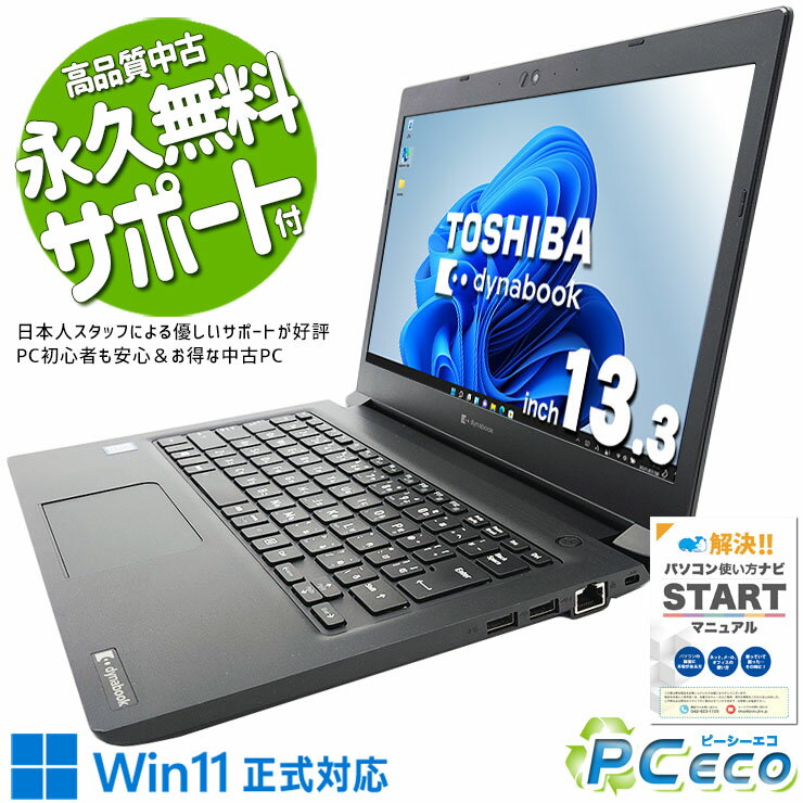 中古パソコン 中古 ノートパソコン Office付き Win11正式対応 軽量約1.2kg webカメラ 訳あり Windows11 Pro 東芝 dynabook S73/DP Corei5 16GBメモリ 13.3型 中古 パソコン ノートパソコン