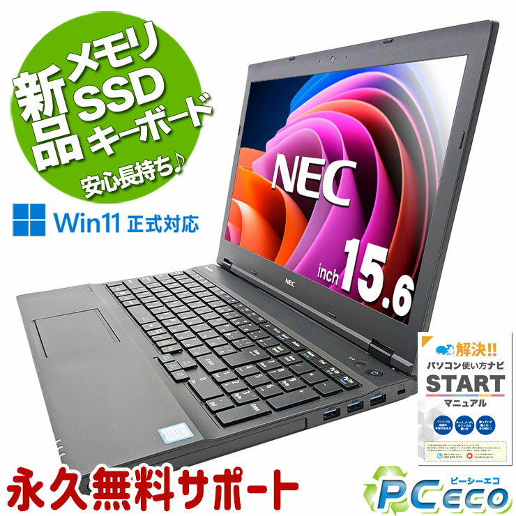 中古パソコン 中古 ノートパソコン Office付き 新品キーボード 新品SSD 240GB 新品メモリ バッテリー良好 Win11正式対応 Windows11 Pro NEC VersaPro VKT16X Corei5 16GBメモリ 15.6型 中古 パソコン ノートパソコン