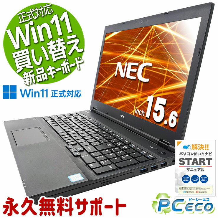 中古パソコン 中古 ノートパソコン Office付き 新品キーボード 新品メモリ Win11正式対応